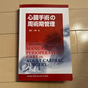 심장 수술의 주술기 관리