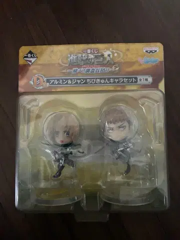 미개봉 진격의 거인 아르민 & 장 꼬마큥 캐릭터 세트