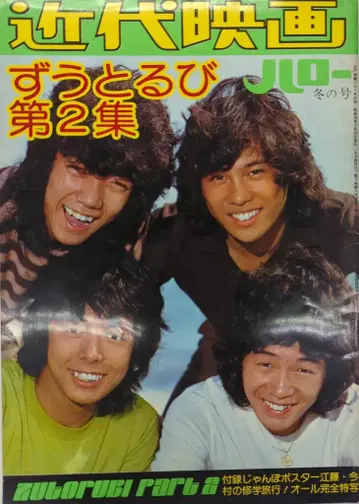 근대영화사 근대영화 헬로 겨울호 즈우토루비 즈우토루비 제2집 부록 없음