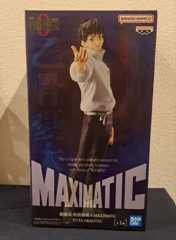 주술회전 옷코츠 유타 피규어 프라이스