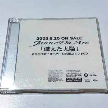 Janne Da Arc 굶주린 태양 구매 특전 코멘트 CD