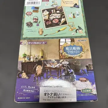 리멘트 마법 마술 학교의 1일 어른 구매 BOX 컴플리트 미니어처