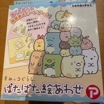 스미코구라시 파타파타 그림 맞추기