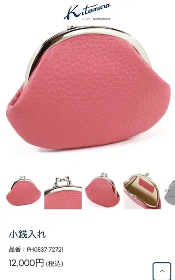 키타무라 동전 지갑 PH0837 72721 핑크