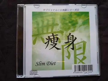 서브리미널 무한 체중 감량 CD 다이어트 식욕