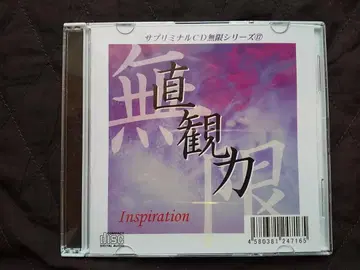 마오 서브리미널 무한 직관력 CD