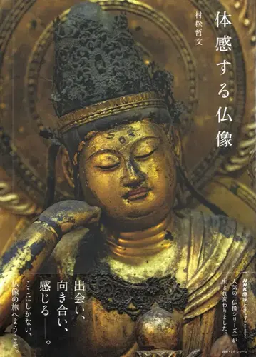 NHK 취미도키! 무라마츠 테츠분 체감하는 불상