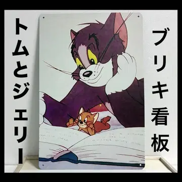 톰과 제리 간판 벽걸이 인테리어 아메리칸 잡화 레트로 잡화 카툰