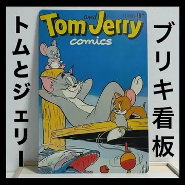 톰과 제리 간판 카툰 아메리칸 잡화 레트로 잡화 인테리어 벽걸이