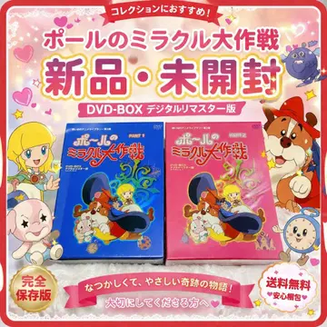 추억의 애니메이션 라이브러리 폴의 미라클 대작전 디지털 리마스터판 세트