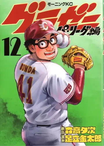 코단샤 모닝 KC 아다치 긴타로 글래즈니 파 리그 편 12