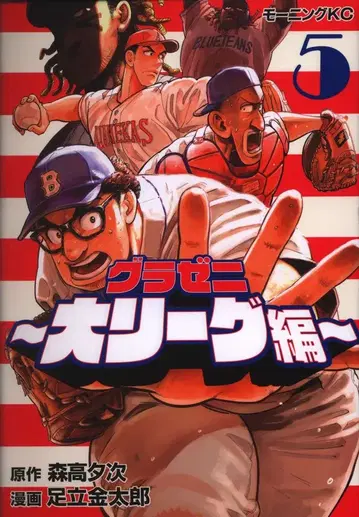 코단샤 모닝 KC 아다치 긴타로 !! 그래지니 메이저 리그 편 5