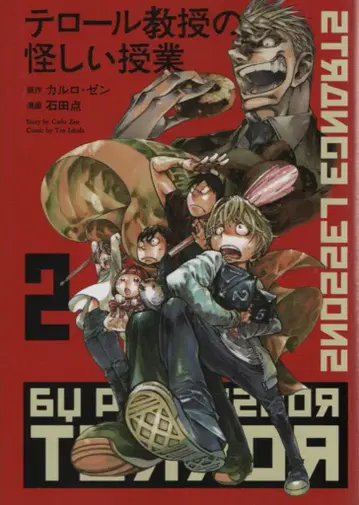 코단샤 모닝 KC 이시다 텐 테롤 교수 의 수상한 수업 2