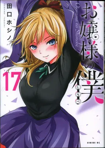 코단샤 시리우스 KC 타구치 호시노 !!) 아가씨의 나 17