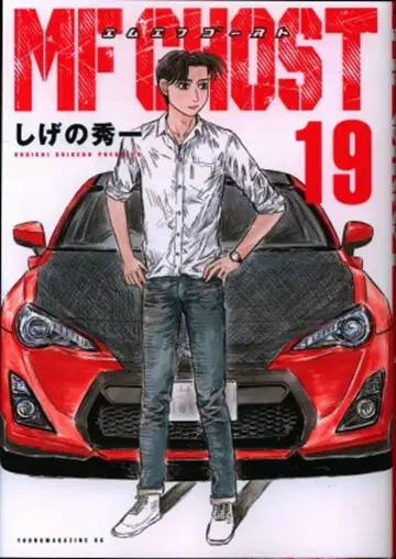 코단샤 영 매거진 KC 시게노 슈이치 MF 고스트 19