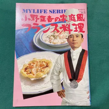 오노 마사요시의 가정식 프랑스 요리 마이 라이프 시리즈