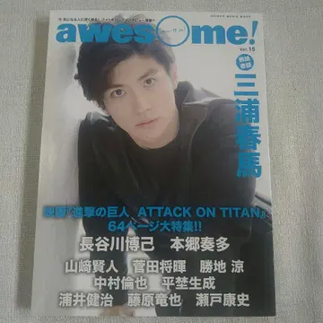 레어 미우라 하루마 awesome! vol.15 진격의 거인