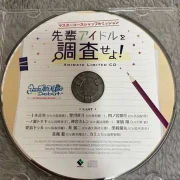 1600 선배 아이돌을 조사하라! 우타프리 드라마 CD