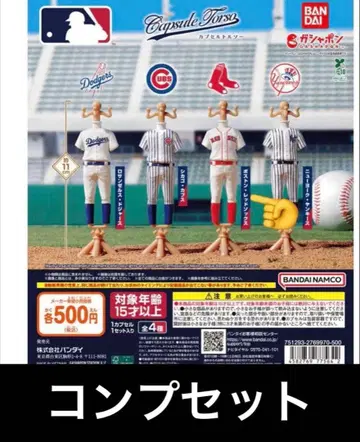 MLB 캡슐 토르소 전 4종 풀 컴프
