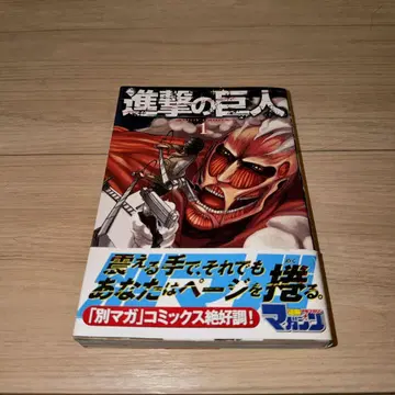 진격의 거인 제1권