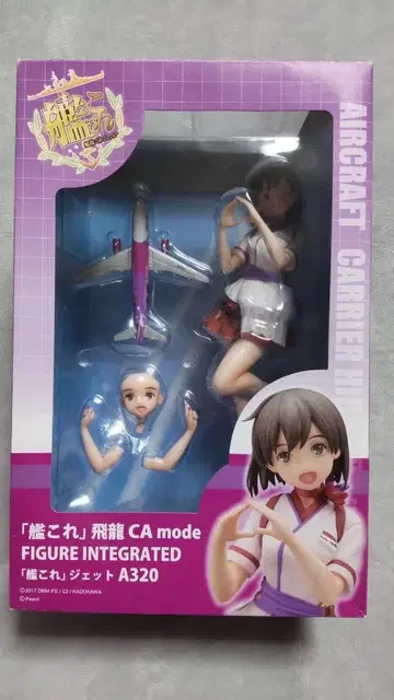칸코레 히류 CA mode FIGURE INTEGRATED A320