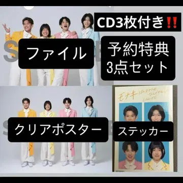 모나키 예약 특전 파일 스티커 클리어 포스터 CD