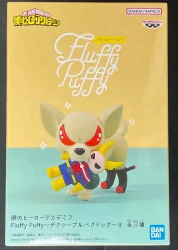 나의 히어로 아카데미아 피규어 버그독 Fluffy Puffy