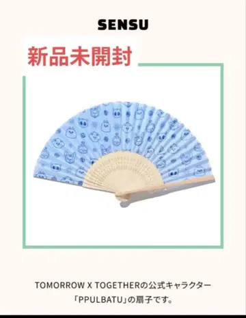 [ 미개봉 새상품 ] 뿔바투 부채