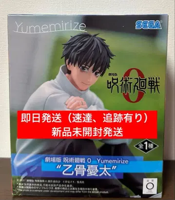 주술회전0 yumemirize 옷코츠 유타 피규어