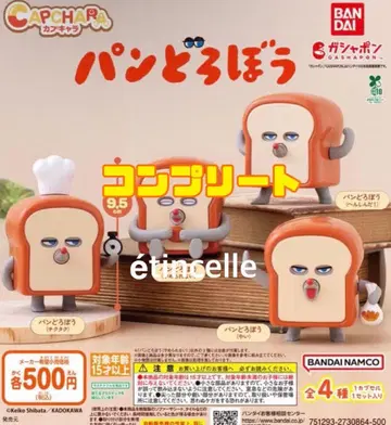 캡슐 캐릭터 빵도둑 전 4종 컴플리트 컴프