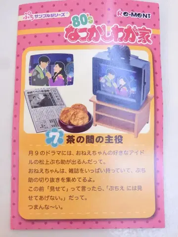 리멘트 80's 그리운 우리 집 거실의 주인공