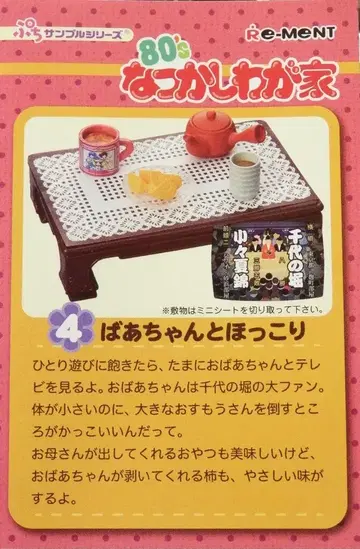 리멘트 80's 그리운 우리 집 4. 할머니와 따뜻함