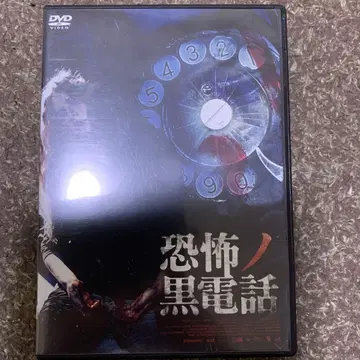 [ 단종 ] 공포의 검은 전화 DVD (셀판)