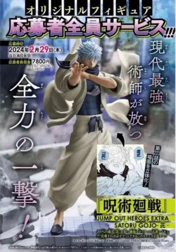 주술회전 고죠 사토루 피규어 GIGA