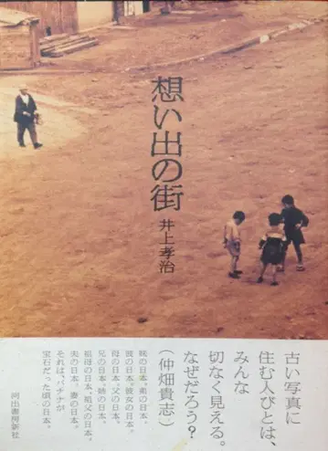 이노우에 코지 추억의 거리