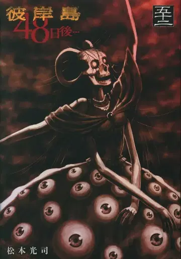 코단샤 영 매거진 KC 마츠모토 코지 피안도 48일 후 - 52