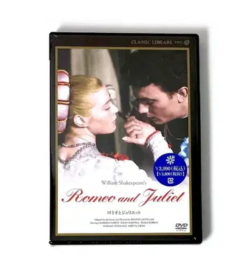 미개봉 새상품 단종 로미오와 줄리엣 ('54 영국) 디지털 뉴 마스터 판