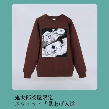 키타로 찻집 한정 맨투맨 [ 올려다보는 요괴 ]