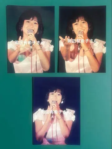 오카다 유키코 씨 사진 3장 세트 9595