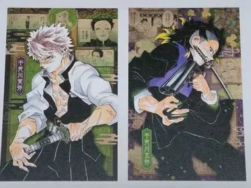 귀멸의 칼날 시나즈가와 사네미 & 겐야 엽서 세트