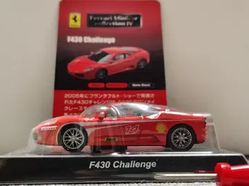 교쇼 1/64 페라리 F430 챌린지