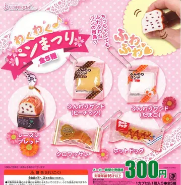 두근두근 빵 축제 스퀴즈 가챠가챠 미니어처