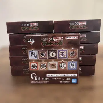 미개봉 새상품 킹덤 제일복권 G상 x 랜덤 11개