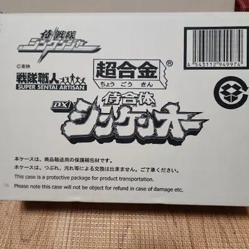 초합금 DX 신켄오