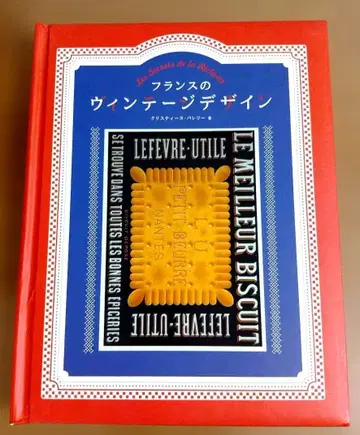 프랑스의 빈티지 디자인