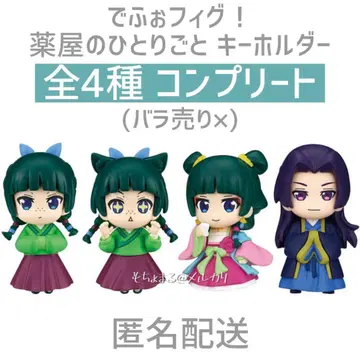 약사의 혼잣말 데포피그! 키링 전 4종 컴플리트 세트