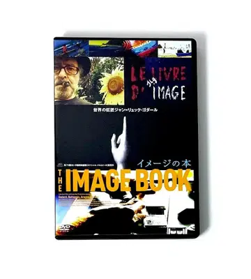 단종 DVD 이미지 도서('18 스위스/프랑스) 장=뤽 고다르