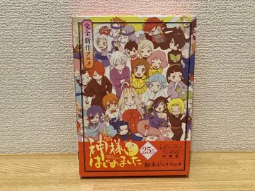 오늘부터 신령님 25.5권 공식 팬북 애니메이션 DVD 동봉판