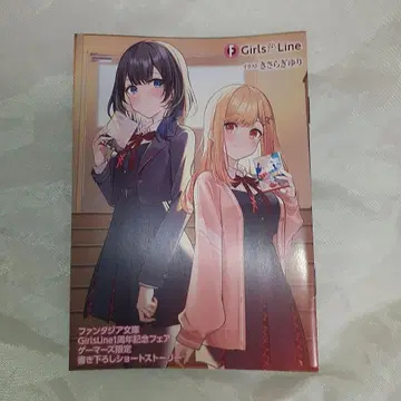 판타지아 문고 Girls Line 소책자 새상품 게이머즈 특전