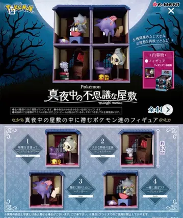 새상품급 포켓몬 리멘트 심야의 이상한 저택 1 컴프 세트